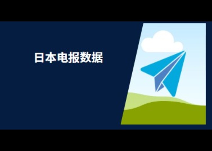 日本电报数据